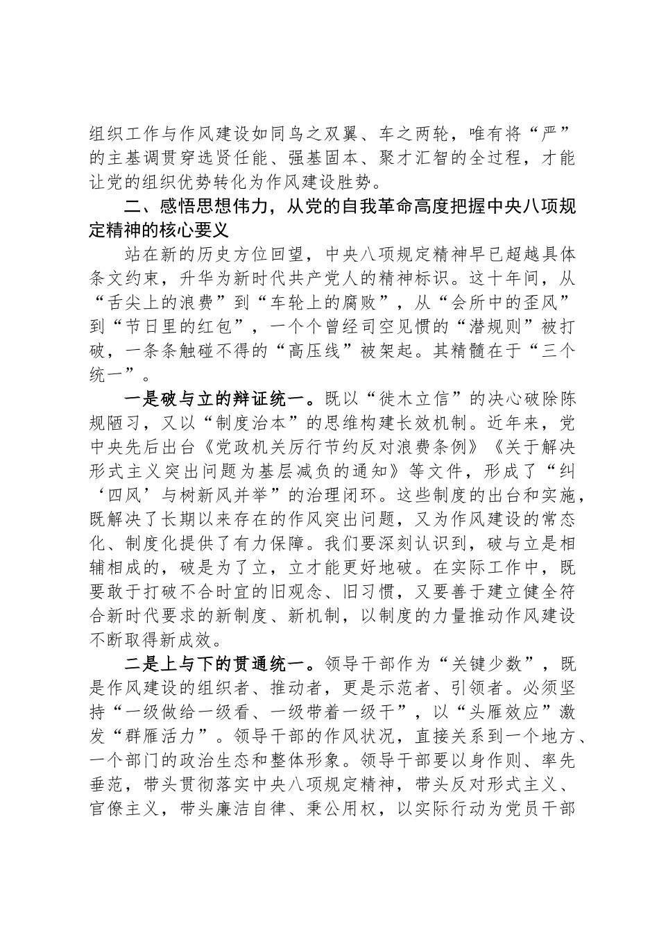 在县委常委会中央八项规定精神学习教育读书班第一次集中学习上的发言_第2页