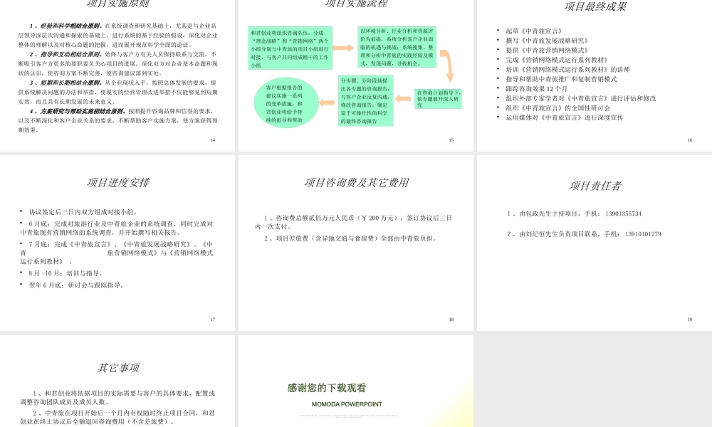 ××股份有限公司管理咨询项目建议书(1)