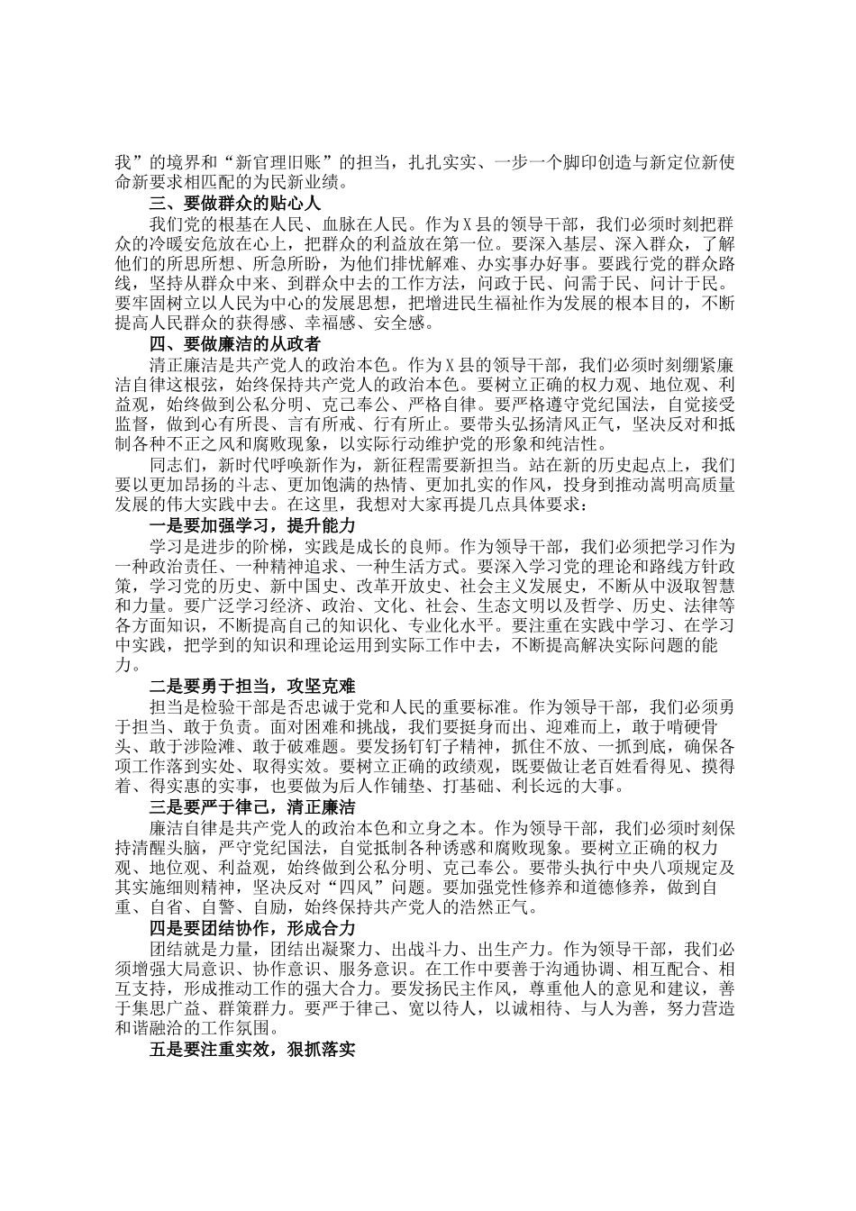 在县委党校2025年春季学期开学典礼上的讲话_第2页