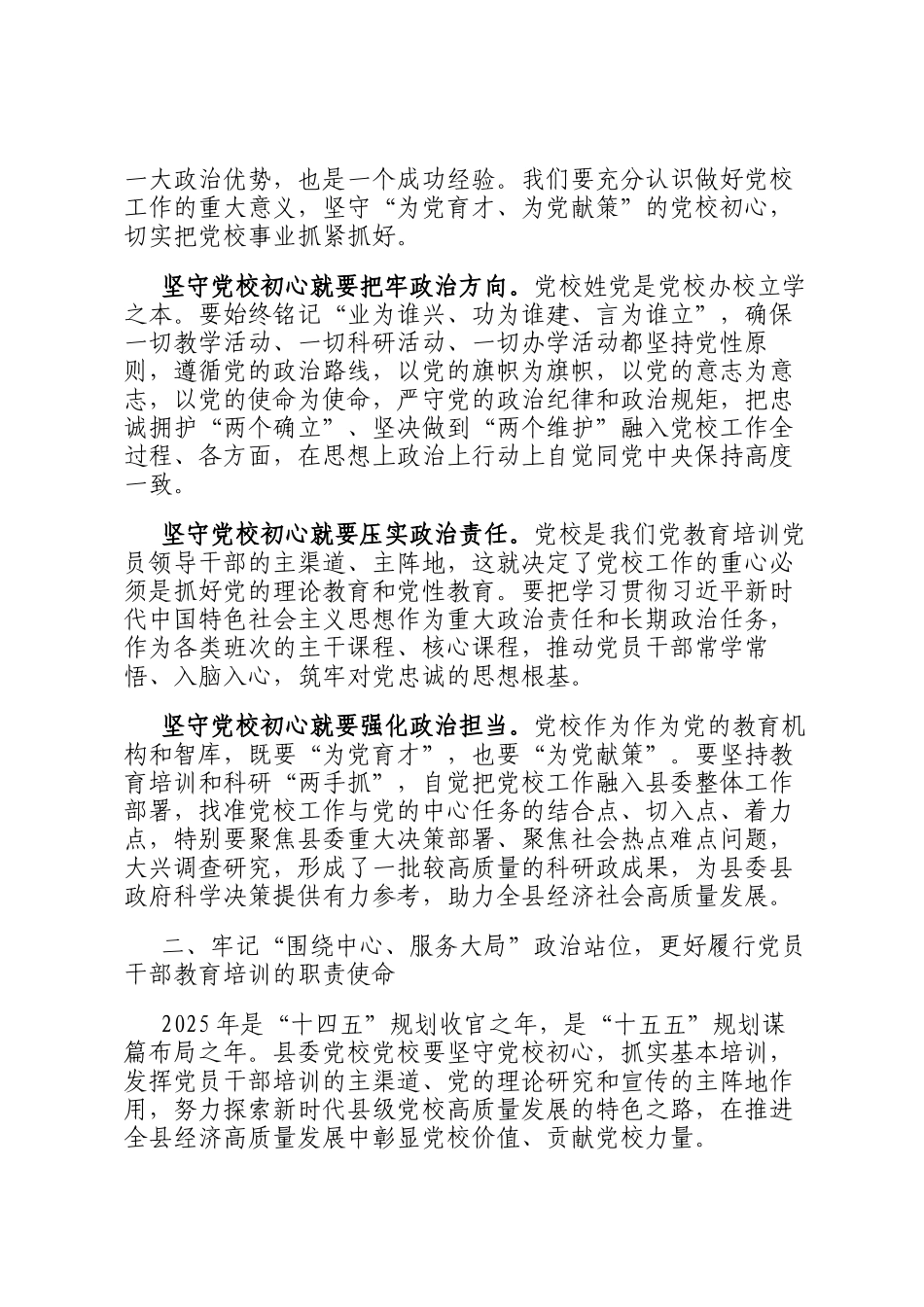 在县委党校调研座谈会上的讲话_第2页