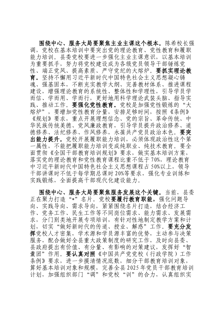 在县委党校调研座谈会上的讲话_第3页