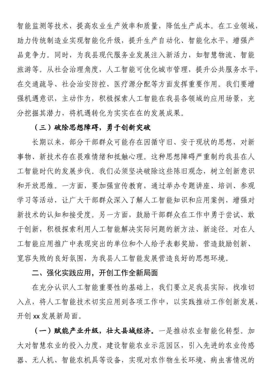 在县委理论学习中心组DeepSeek专题培训会议上的讲话_第2页