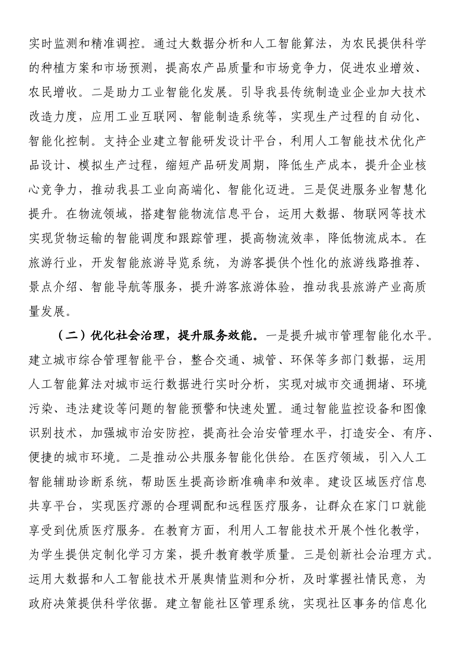 在县委理论学习中心组DeepSeek专题培训会议上的讲话_第3页