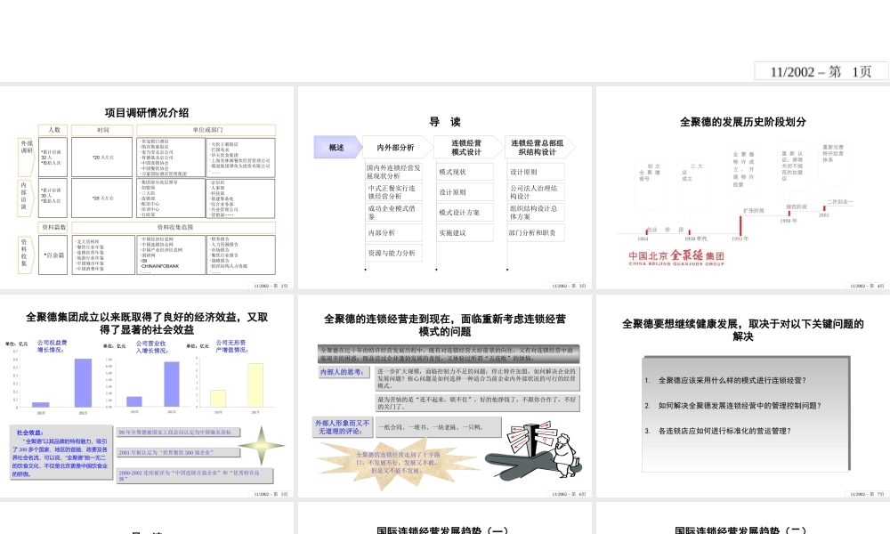 ××股份有限公司连锁经营方案设计（PPT261页）(2)