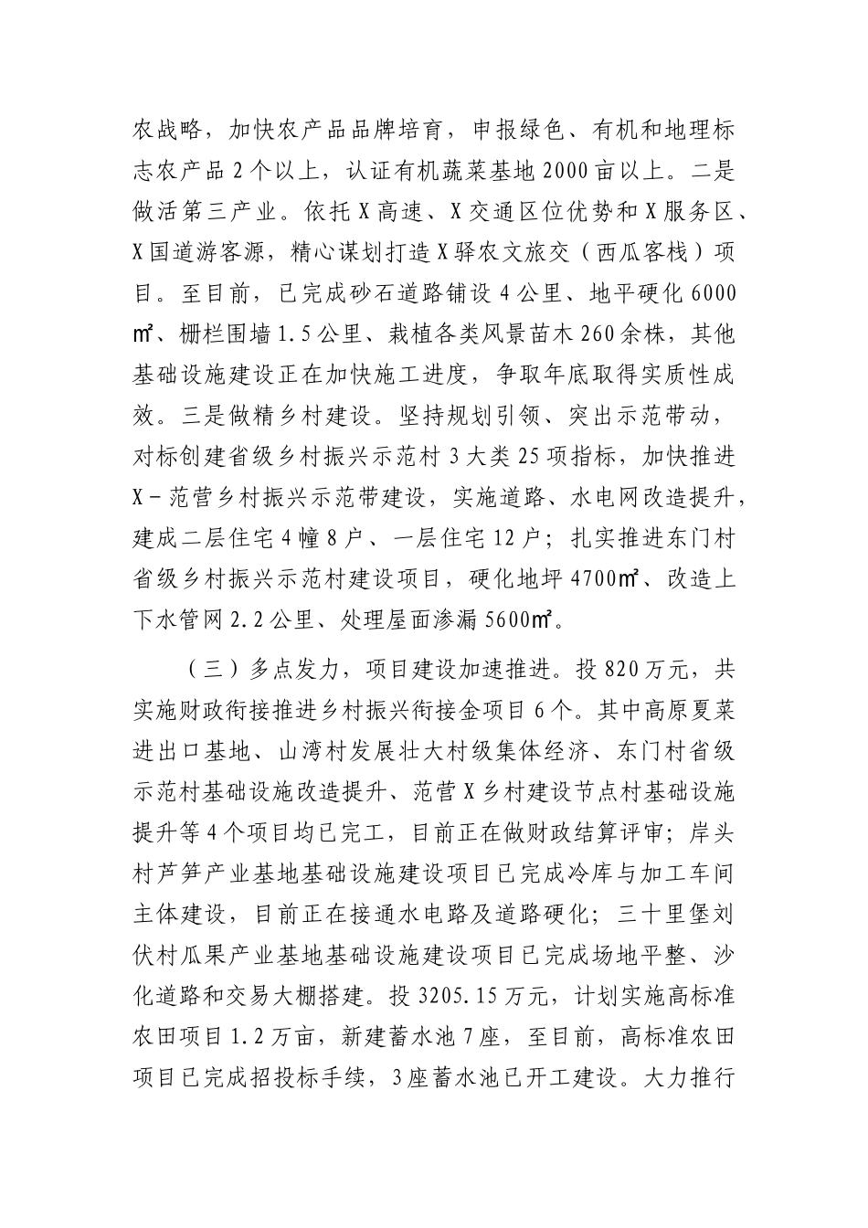 在县委农村工作领导小组（县实施乡村振兴战略领导小组）暨全县帮扶工作领导小组第三次（扩大）会议上的_第3页