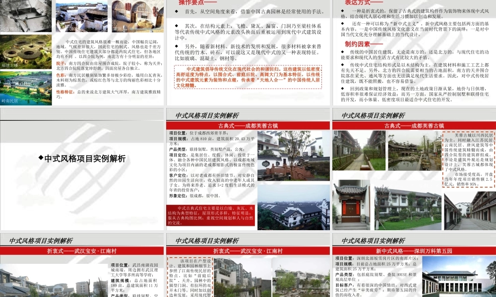 世联_有关所有住宅产品的建筑风格研究培训_90PPT