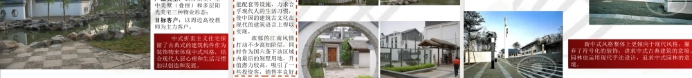 世联_有关所有住宅产品的建筑风格研究培训_90PPT