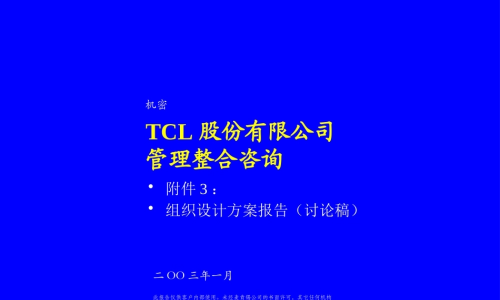 ××股份组织结构设计方案
