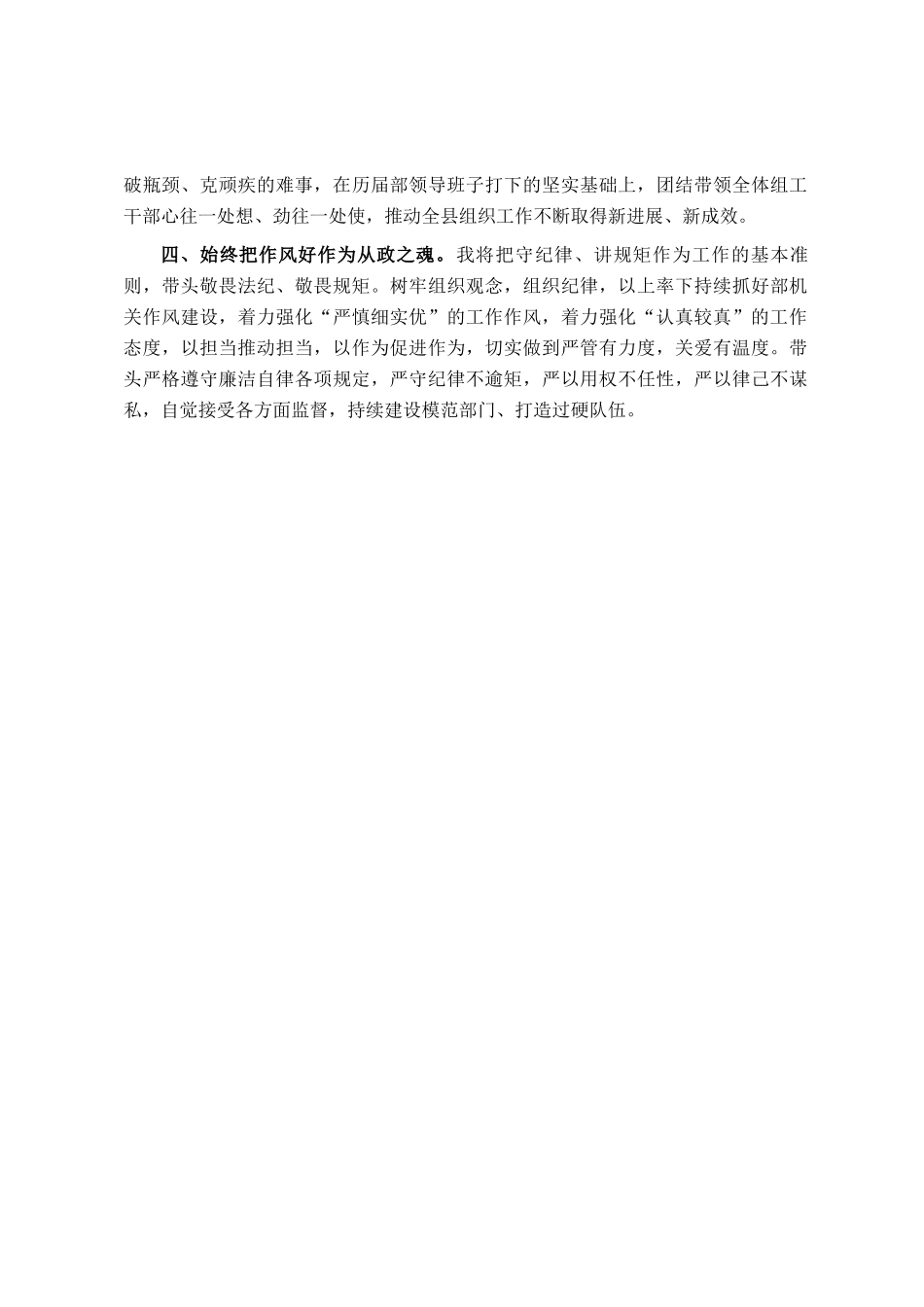 在县委组织部部机关干部见面会上的讲话_第2页