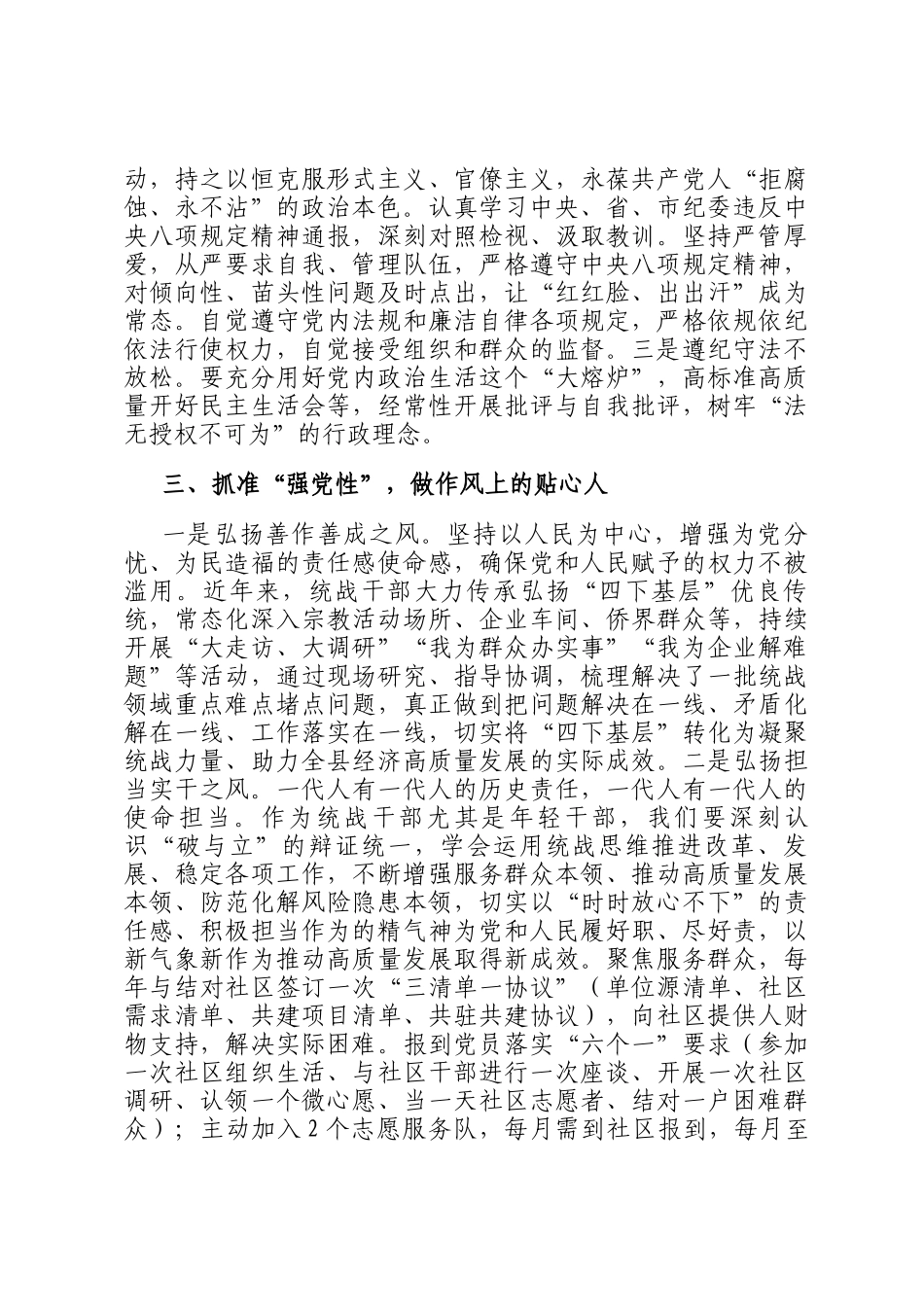 在县委作风建设专题读书班上的研讨发言_第2页