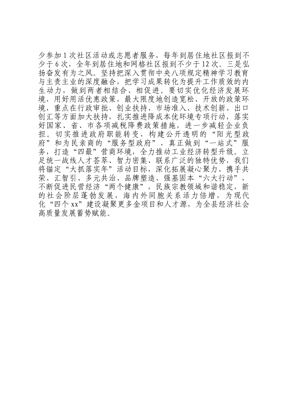 在县委作风建设专题读书班上的研讨发言_第3页