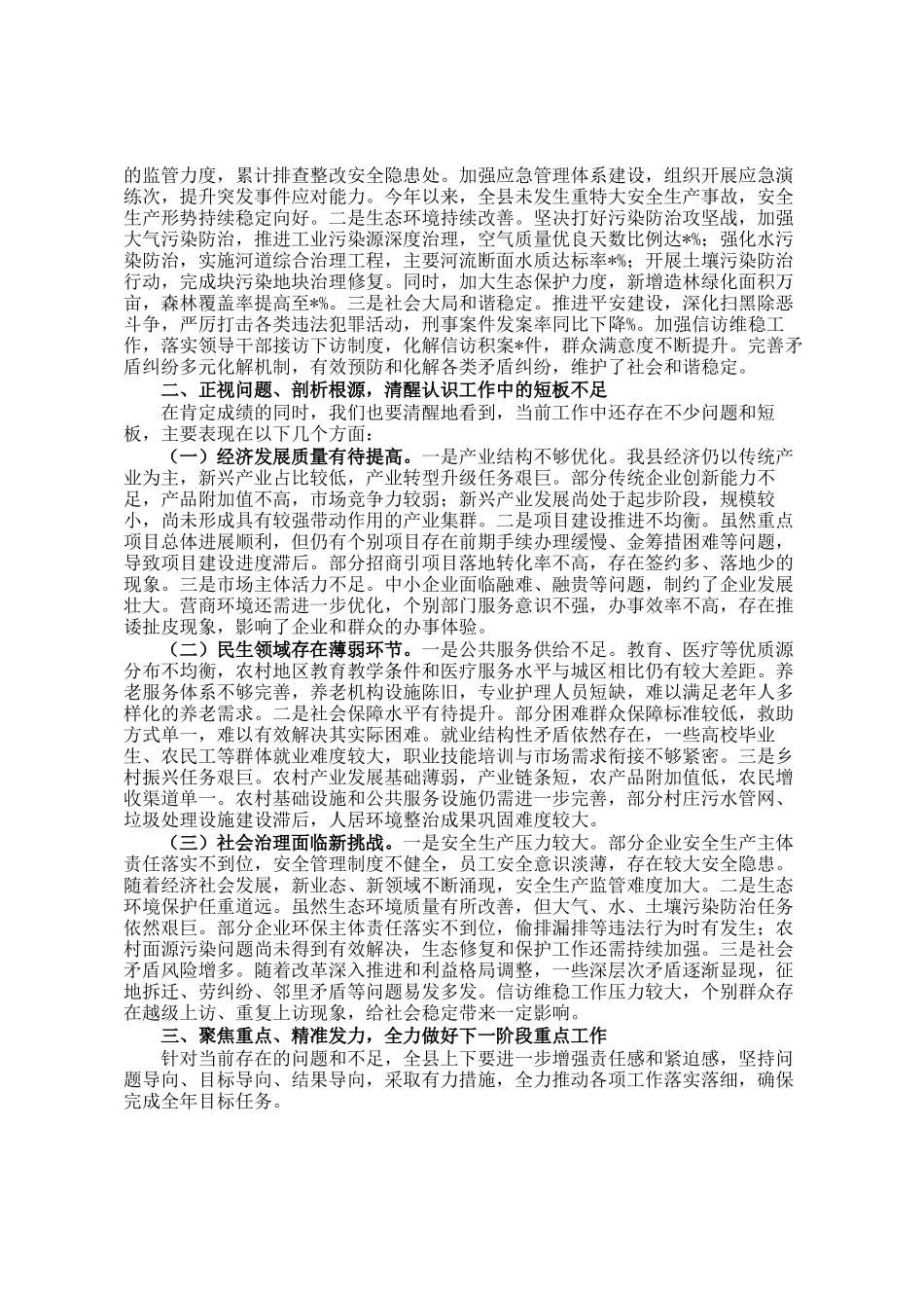 在县政府常务会议上的讲话提纲_第2页