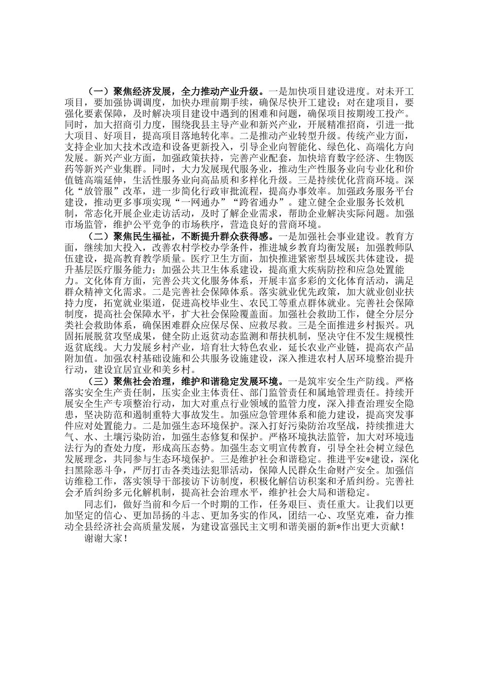 在县政府常务会议上的讲话提纲_第3页