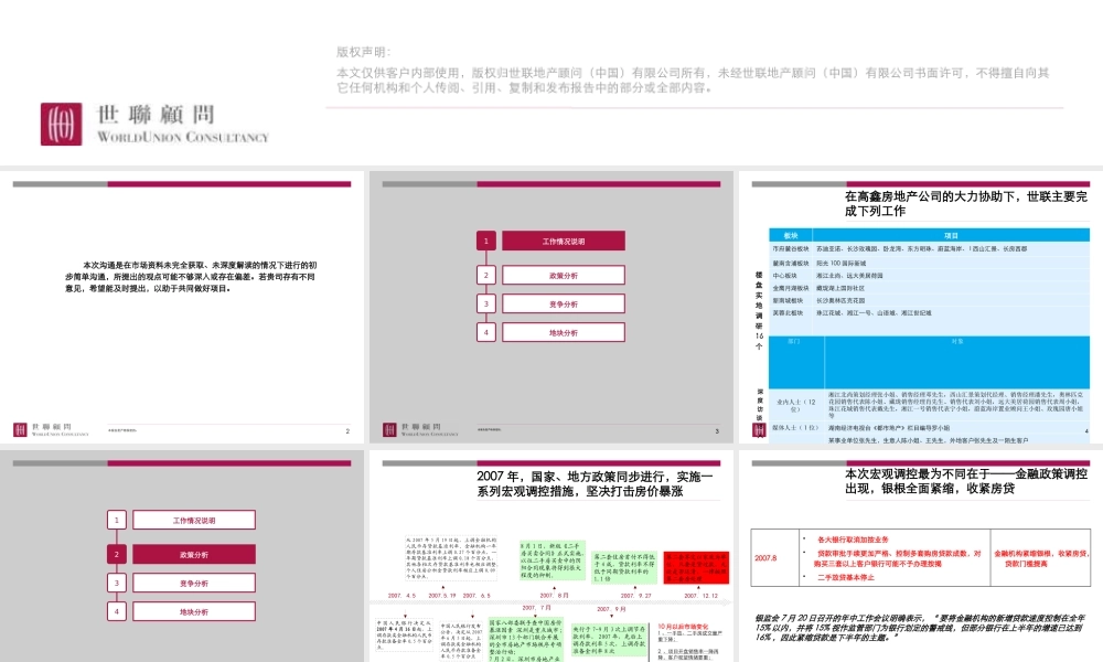 世联_长沙高鑫尖山项目调研物业发展建议及启动区策略