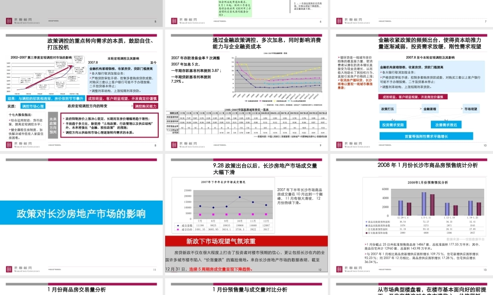 世联_长沙高鑫尖山项目调研物业发展建议及启动区策略