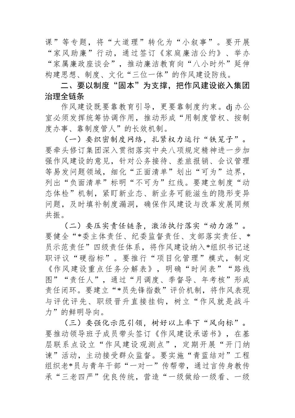在学习教育专题研讨会上的研讨发言_第2页