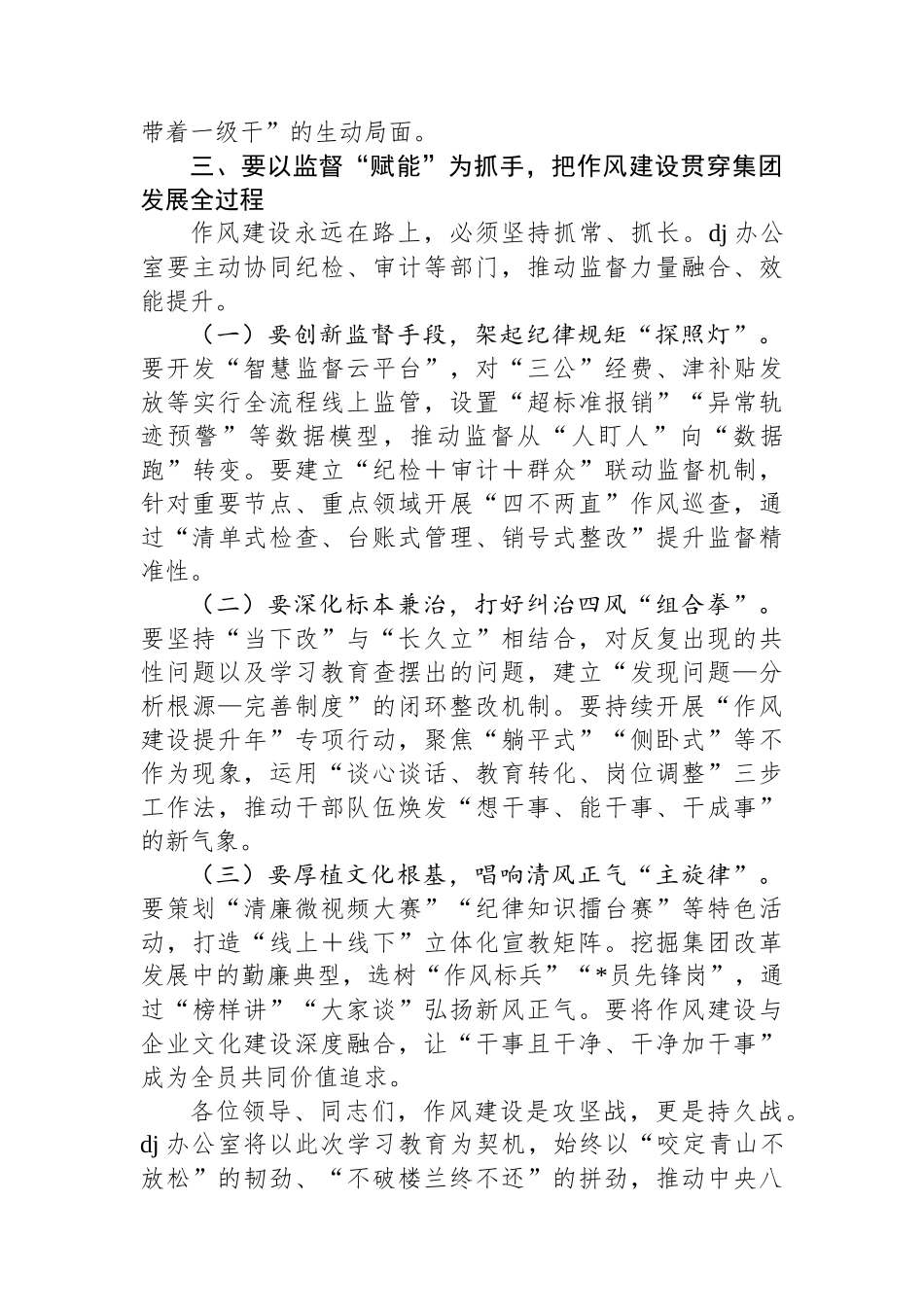 在学习教育专题研讨会上的研讨发言_第3页