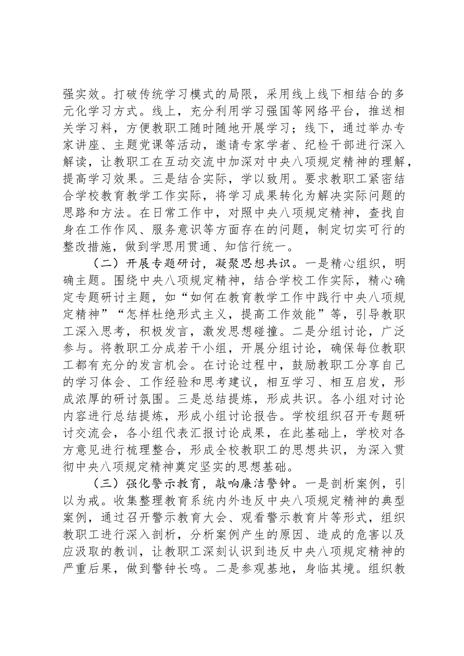 在一高党委理论学习中心组深入贯彻中央八项规定精神学习教育专题读书班上的交流发言_第2页