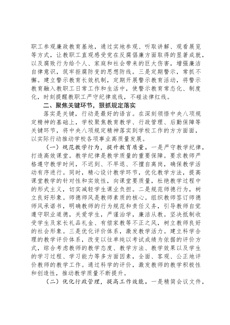 在一高党委理论学习中心组深入贯彻中央八项规定精神学习教育专题读书班上的交流发言_第3页