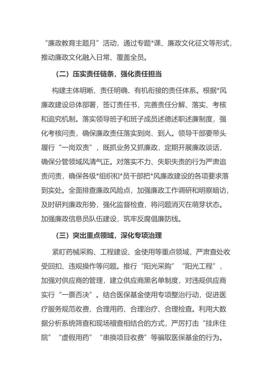 在医院2025年党风廉政建设推进会上的讲话_第3页