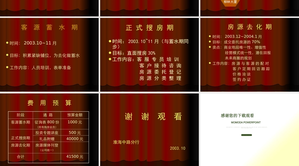 ××国际商铺赴港招商·营销计划
