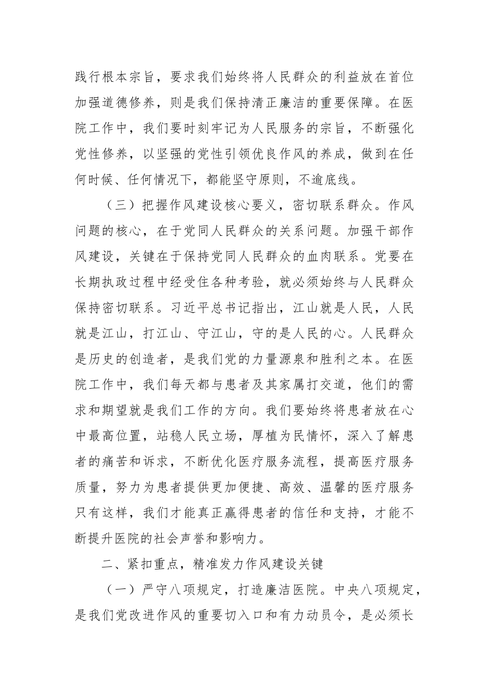 在医院党委理论学习中心组暨深入贯彻八项规定精神学习教育专题读书班上的交流发言【更多材料关注抖音_第3页
