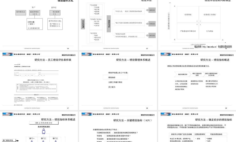 ××基因公司绩效评估项目建议书