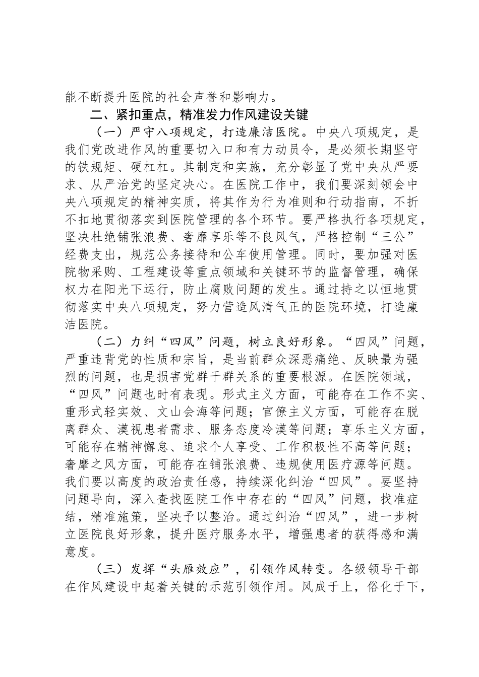 在医院党委理论学习中心组暨深入贯彻中央八项规定精神学习教育专题读书班上的交流发言_第3页