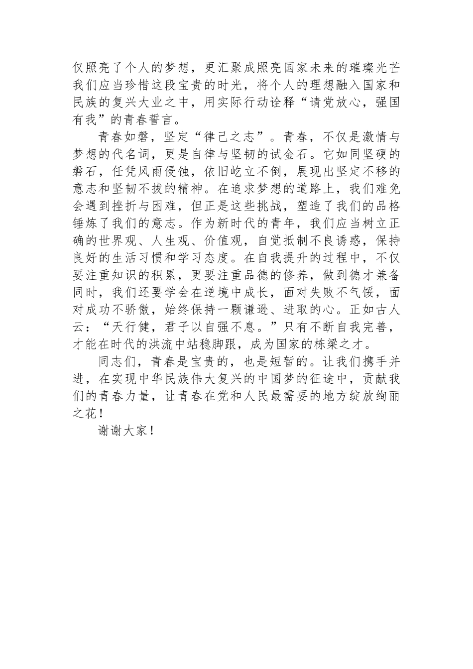 在优秀青年座谈会上的发言_第2页