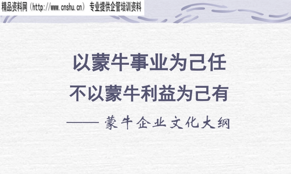 ××集团《企业文化手册》.