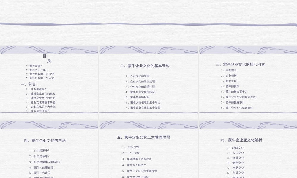 ××集团《企业文化手册》.