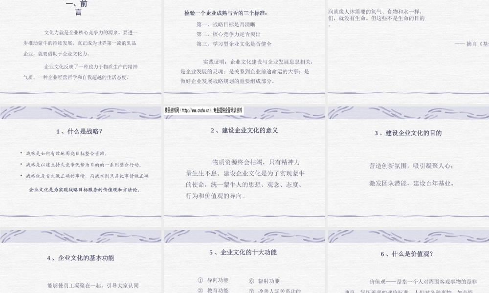 ××集团《企业文化手册》.