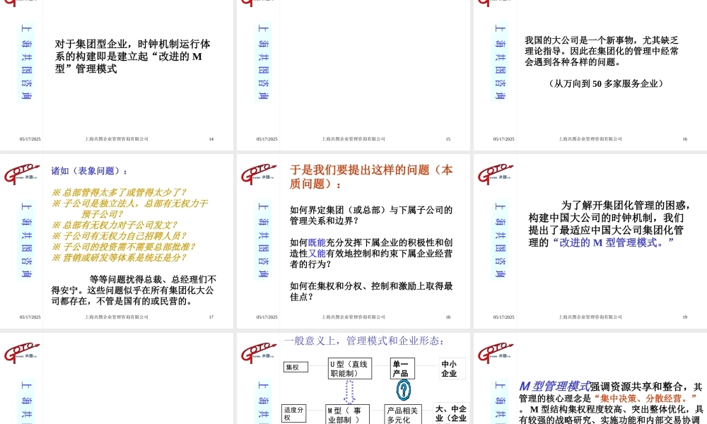 ××集团超M型管理模式-中国企业长盛不衰机制的建立(1)