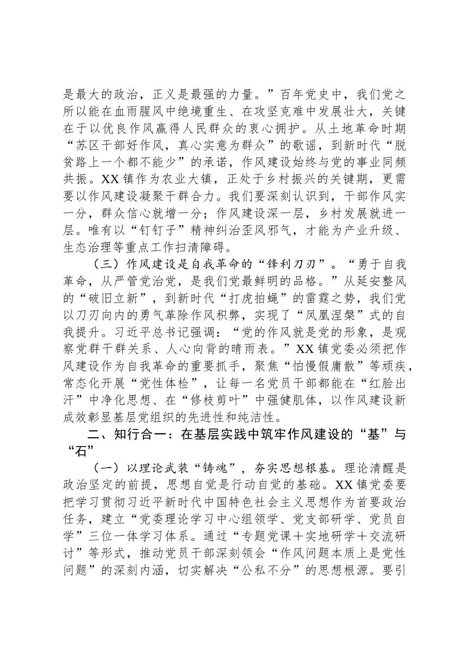 在镇党委深入贯彻中央八项规定精神学习教育专题读书班上的讲话提纲_第2页