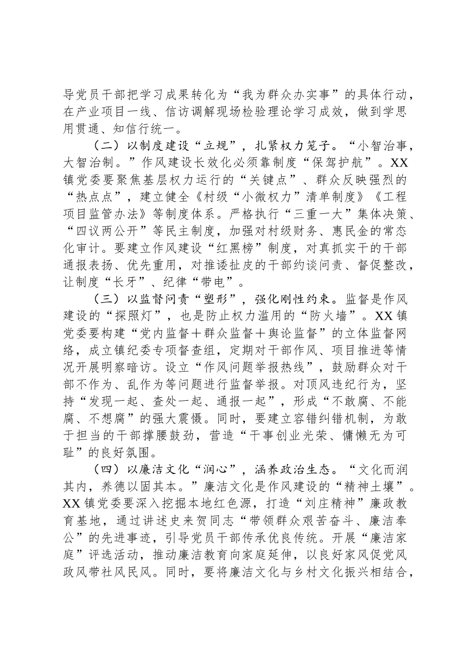 在镇党委深入贯彻中央八项规定精神学习教育专题读书班上的讲话提纲_第3页