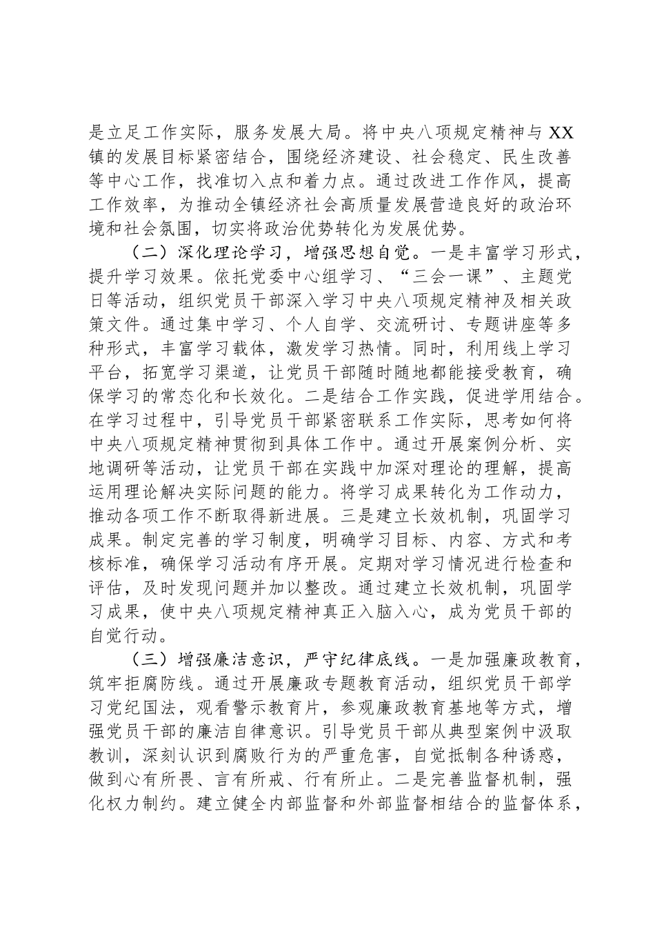 在镇党委深入贯彻中央八项规定精神学习教育专题研讨会上的交流发言_第2页