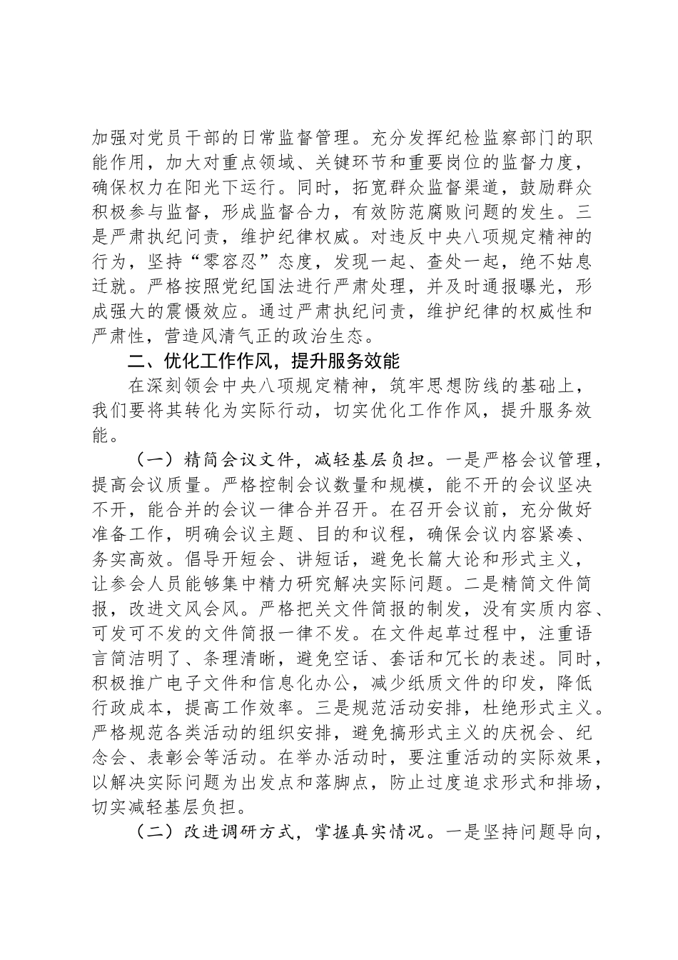 在镇党委深入贯彻中央八项规定精神学习教育专题研讨会上的交流发言_第3页