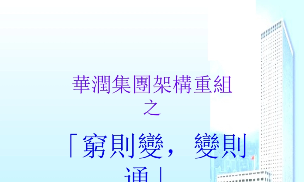 ××集团的资本运作.ppt49页