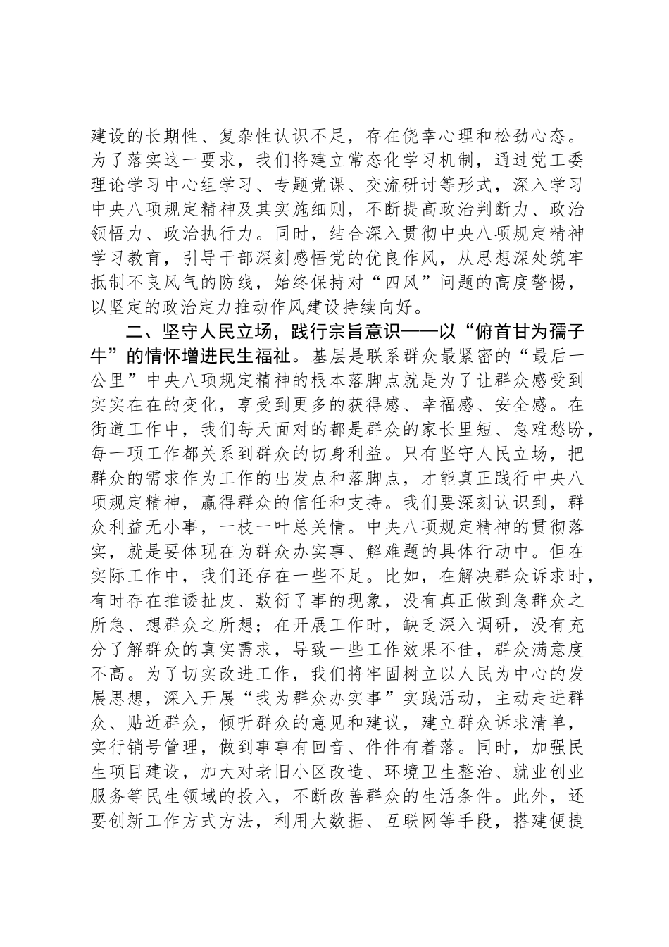 在镇街党政负责人深入贯彻中央八项规定精神学习教育专题研讨班上的交流发言_第2页