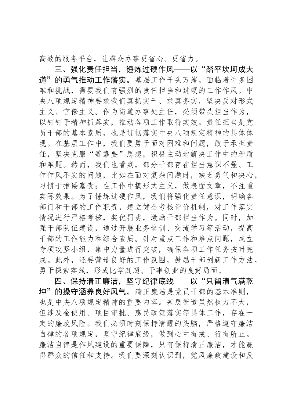 在镇街党政负责人深入贯彻中央八项规定精神学习教育专题研讨班上的交流发言_第3页