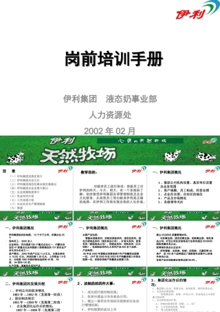 ××集团岗前培训手册-新动力管理培训