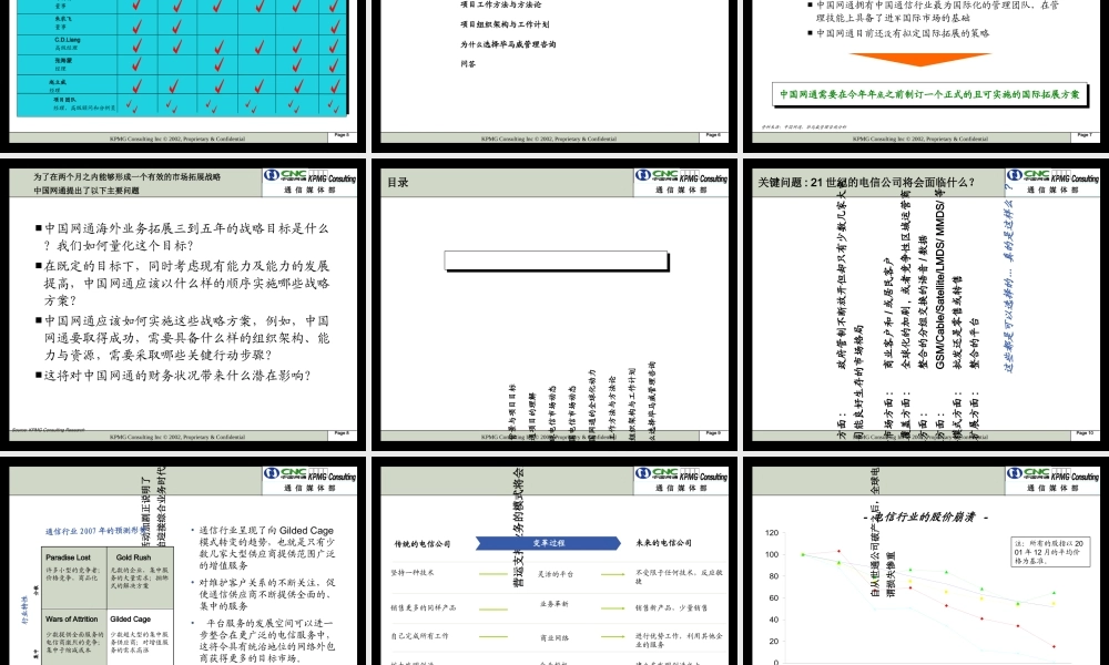 ××集团公司海外业务拓展项目建议书汇报会
