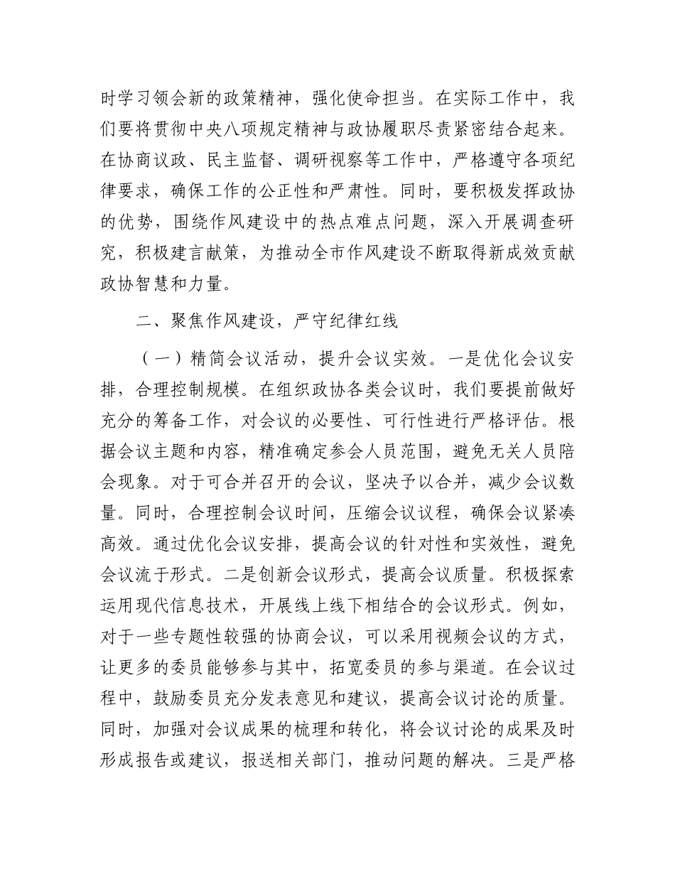 在政协党组理论学习中心组作风建设学习教育读书班上的讲话_第3页