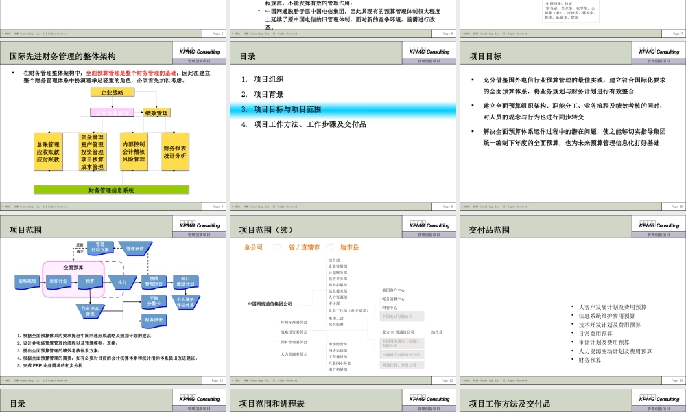 ××集团公司全面预算管理体系实施项目建议书（PPT 49页）