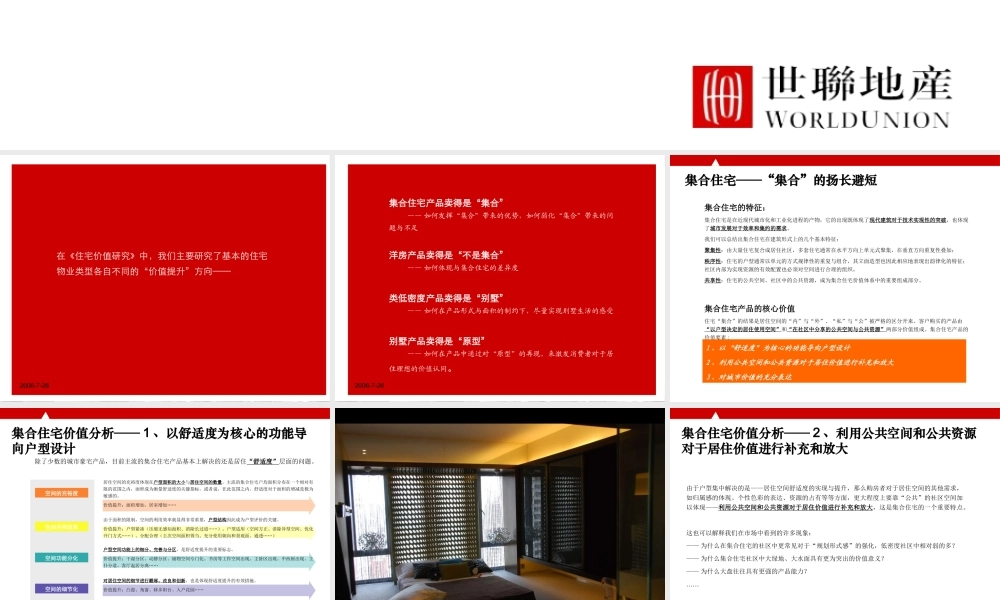 世联_住宅产品价值解读_81PPT