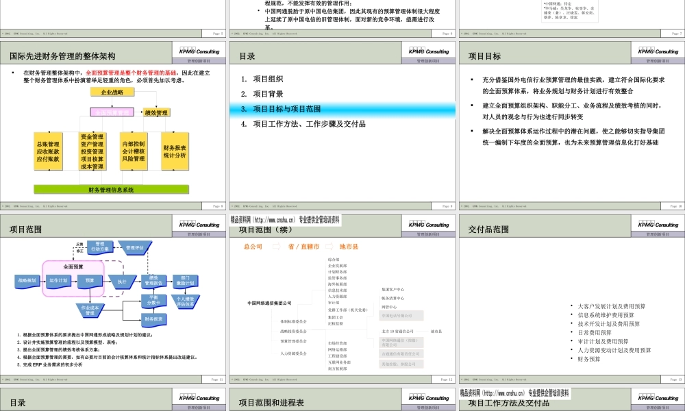 ××集团公司全面预算管理体系实施项目建议书（PPT49页）