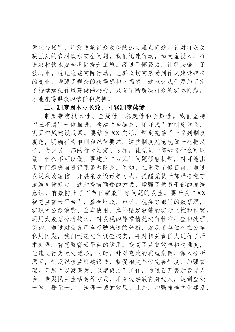 在中央八项规定精神学习教育读书班分组讨论时的交流发言_第2页