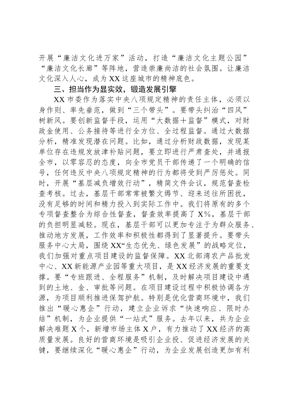 在中央八项规定精神学习教育读书班分组讨论时的交流发言_第3页