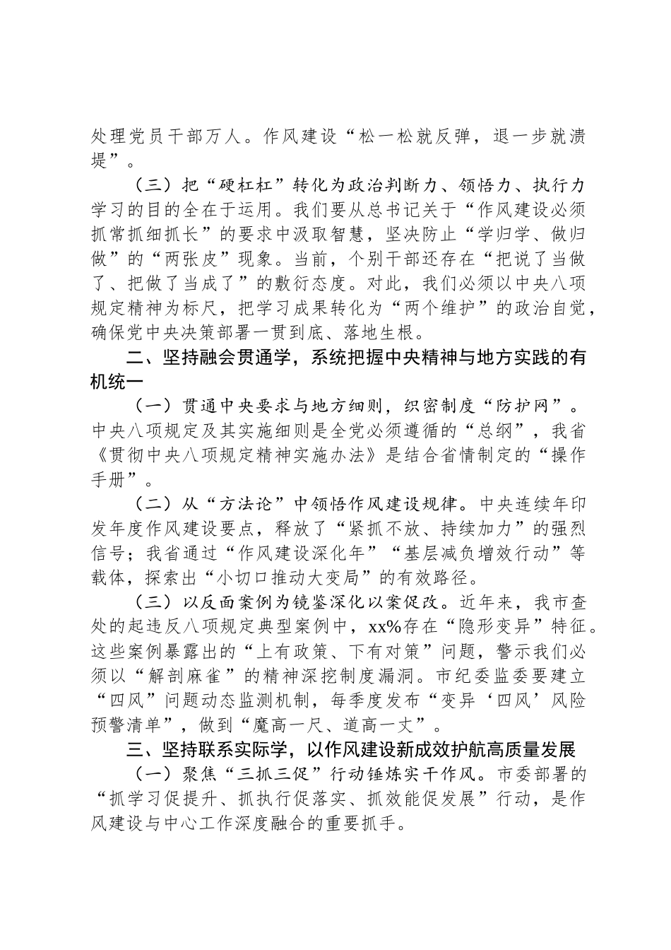 在中央八项规定精神学习教育读书班开班式动员讲话“围绕四个坚持_第2页