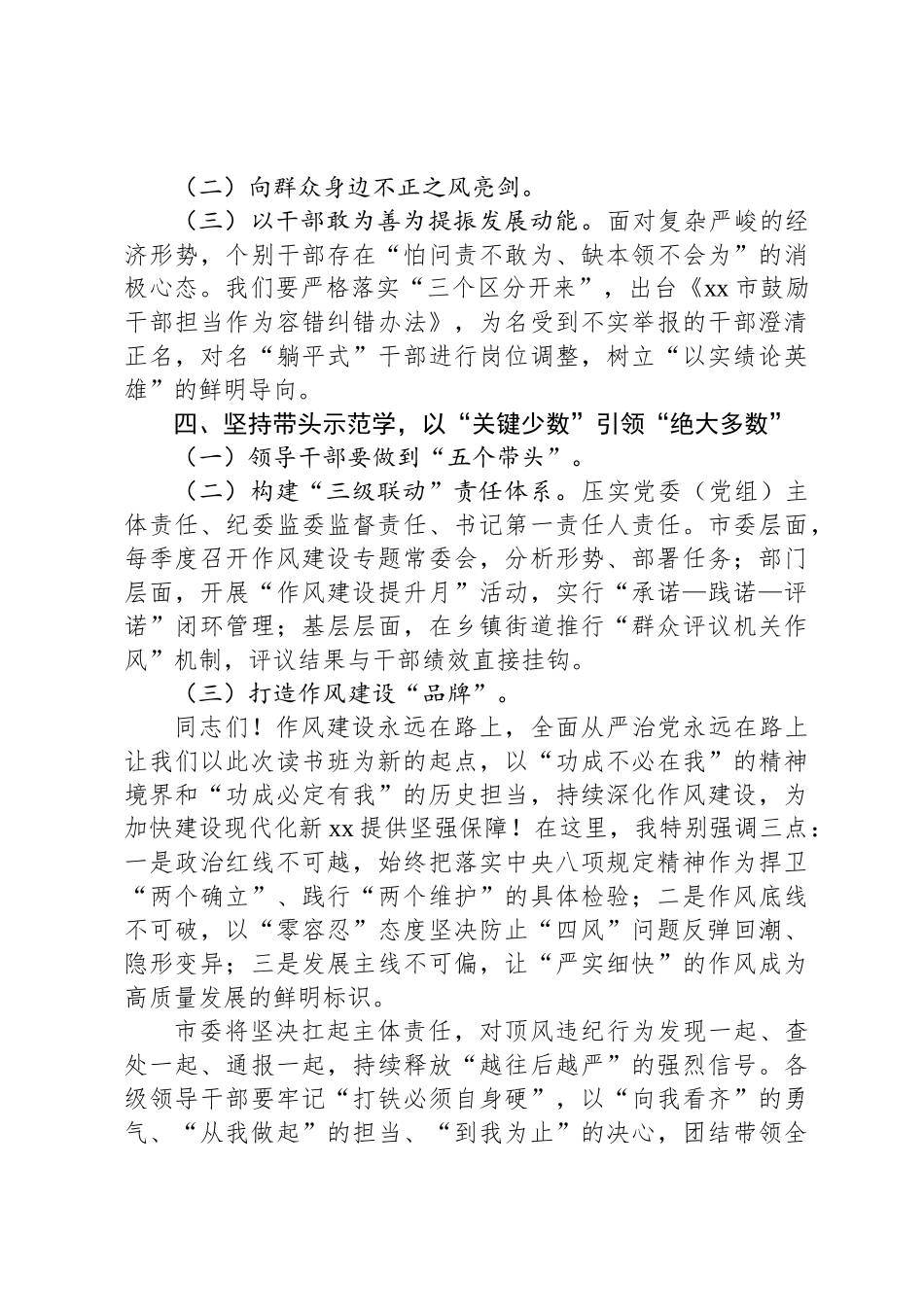 在中央八项规定精神学习教育读书班开班式动员讲话“围绕四个坚持_第3页